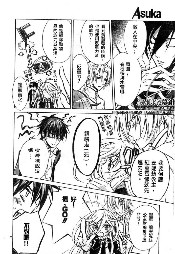 蔷薇千金之吻 第11话 第19页