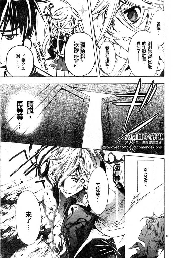 蔷薇千金之吻 第11话 第20页