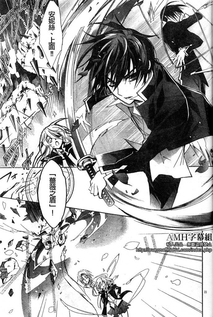 蔷薇千金之吻 第11话 第22页