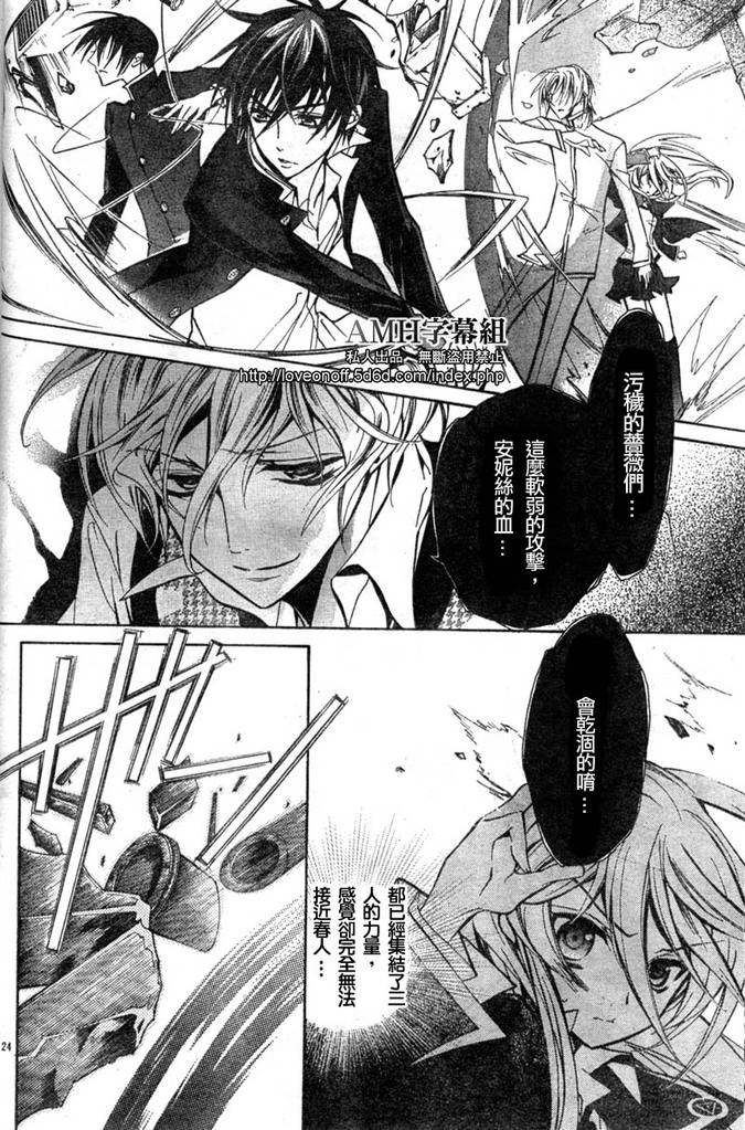 蔷薇千金之吻 第11话 第23页