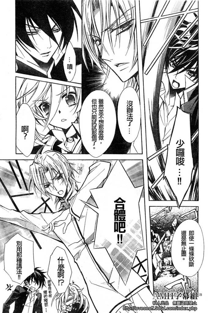 蔷薇千金之吻 第11话 第24页