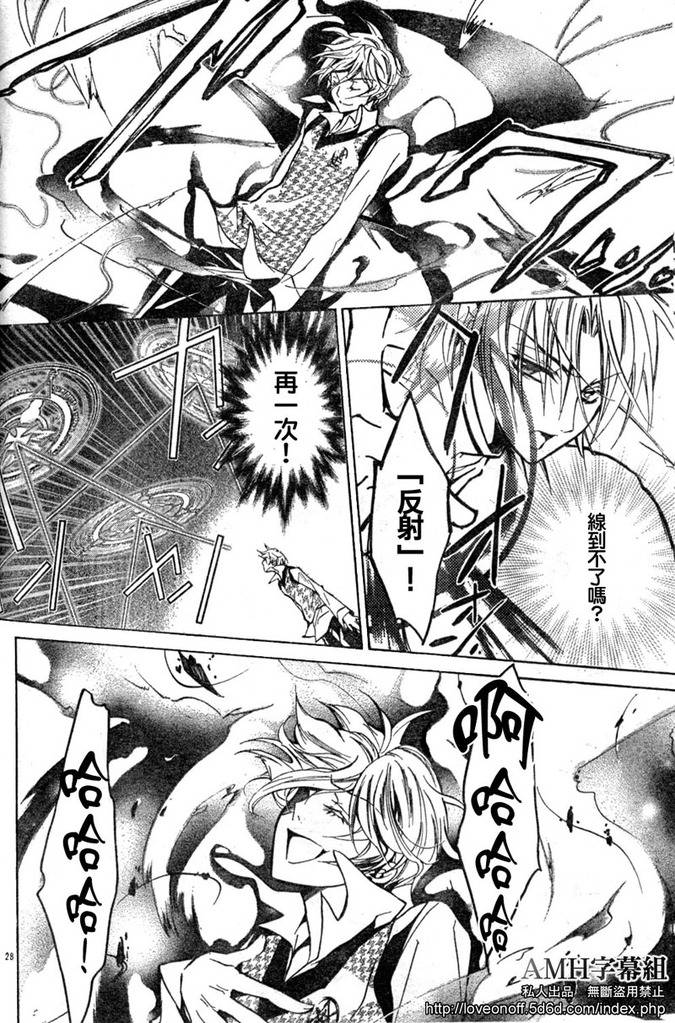 蔷薇千金之吻 第11话 第27页