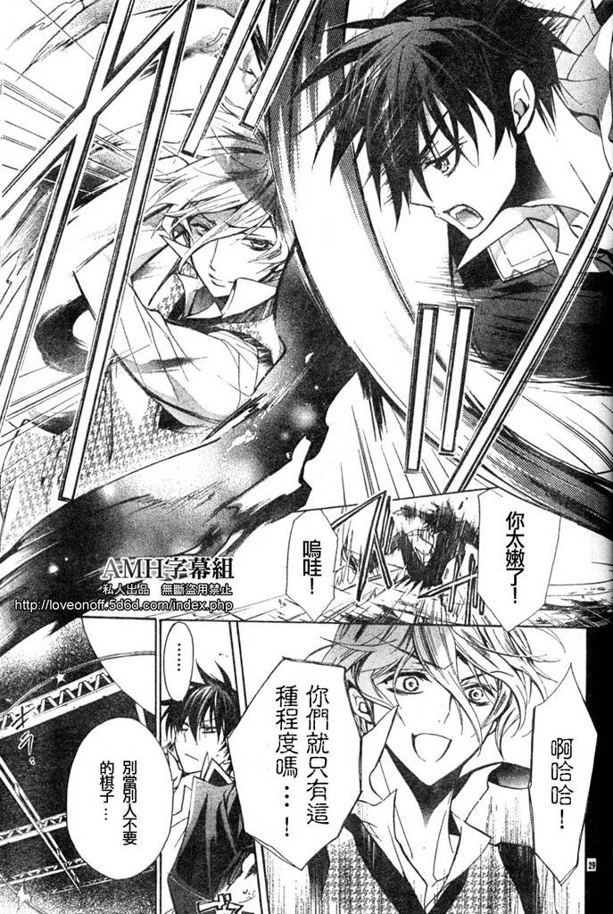 蔷薇千金之吻 第11话 第28页