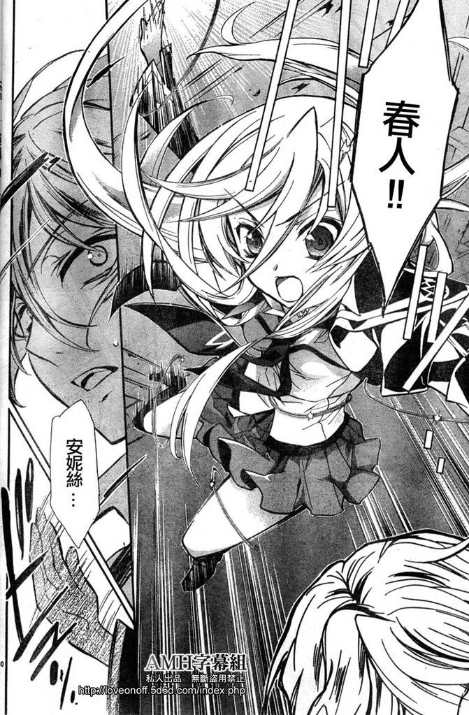 蔷薇千金之吻 第11话 第29页