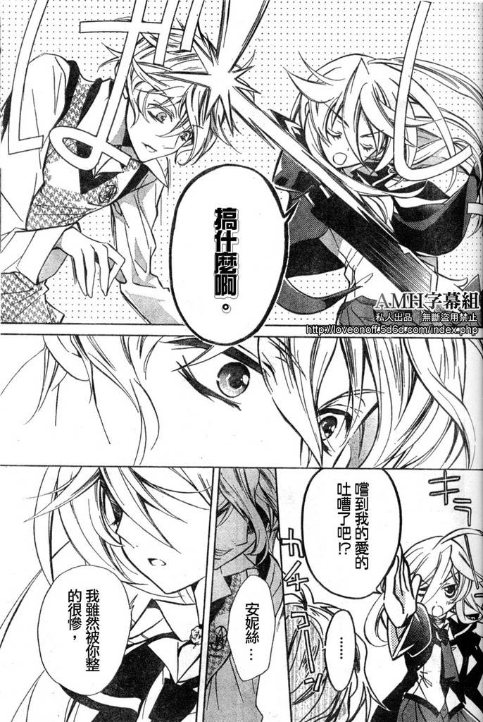 蔷薇千金之吻 第11话 第30页