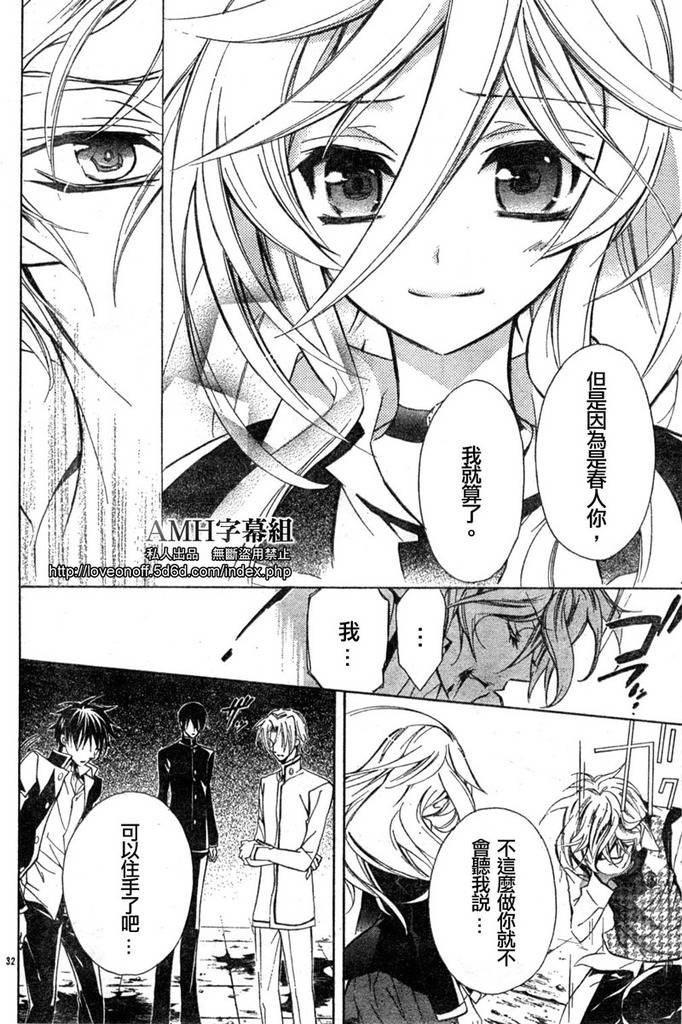 蔷薇千金之吻 第11话 第31页