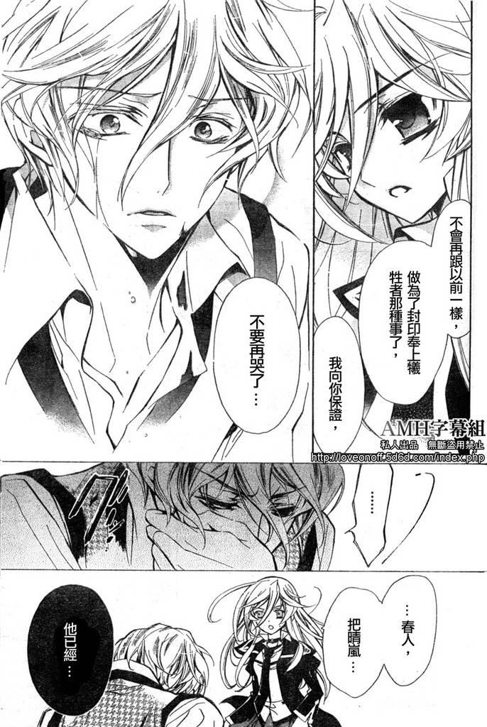 蔷薇千金之吻 第11话 第32页