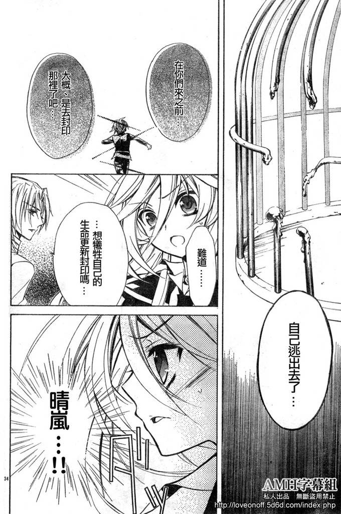 蔷薇千金之吻 第11话 第33页