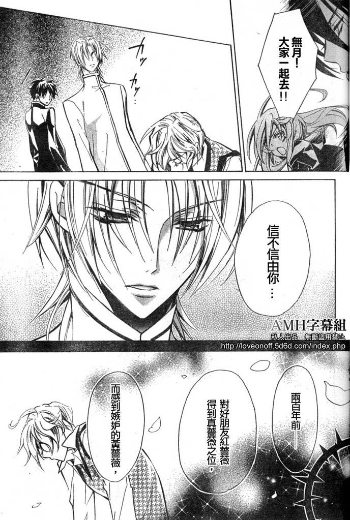 蔷薇千金之吻 第11话 第34页