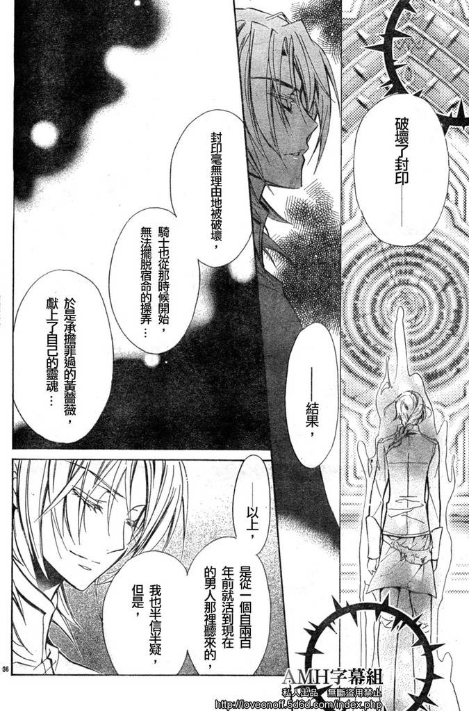 蔷薇千金之吻 第11话 第35页