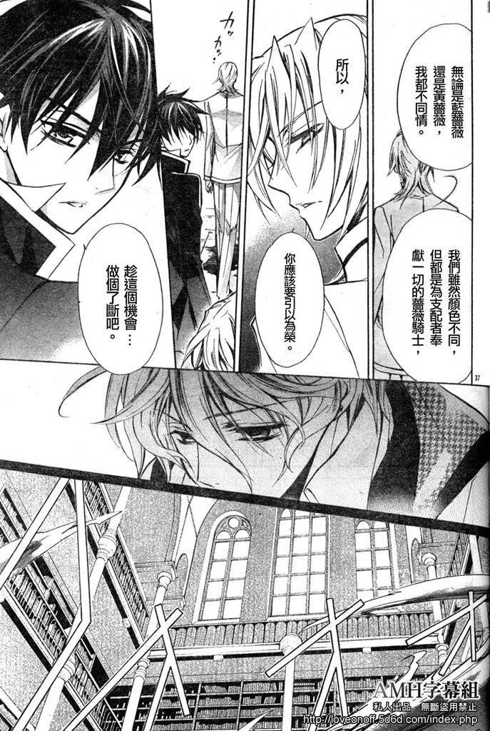 蔷薇千金之吻 第11话 第36页