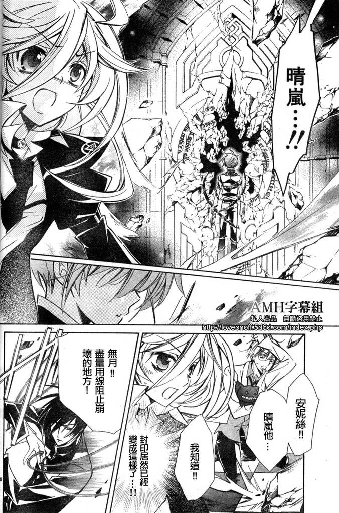 蔷薇千金之吻 第11话 第37页