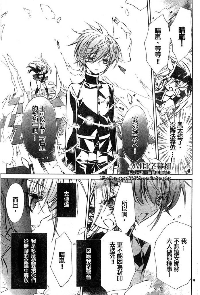 蔷薇千金之吻 第11话 第38页