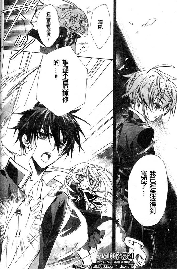 蔷薇千金之吻 第11话 第39页