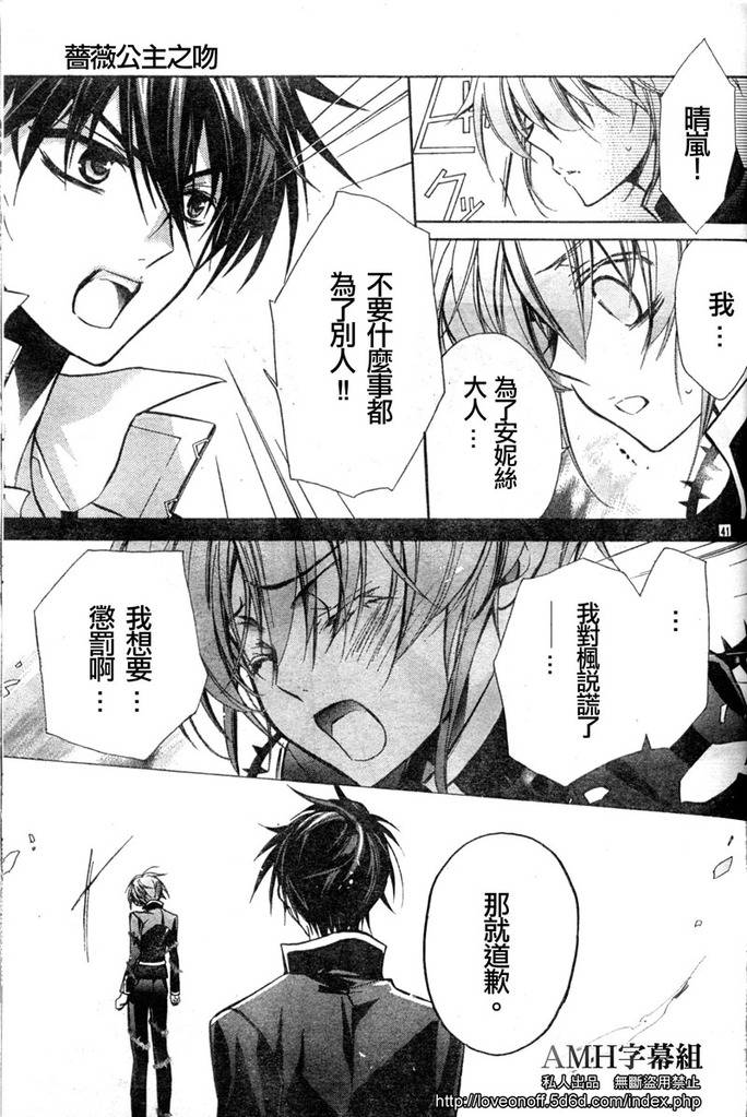 蔷薇千金之吻 第11话 第40页