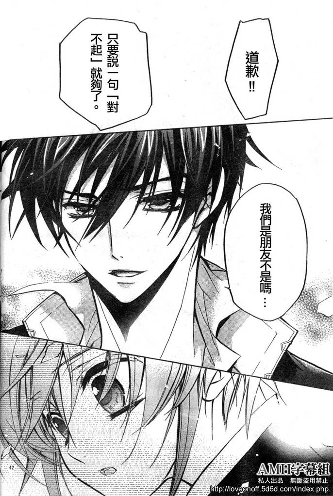 蔷薇千金之吻 第11话 第41页