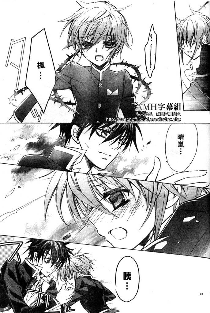 蔷薇千金之吻 第11话 第42页