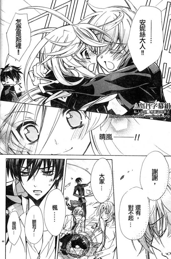 蔷薇千金之吻 第11话 第43页