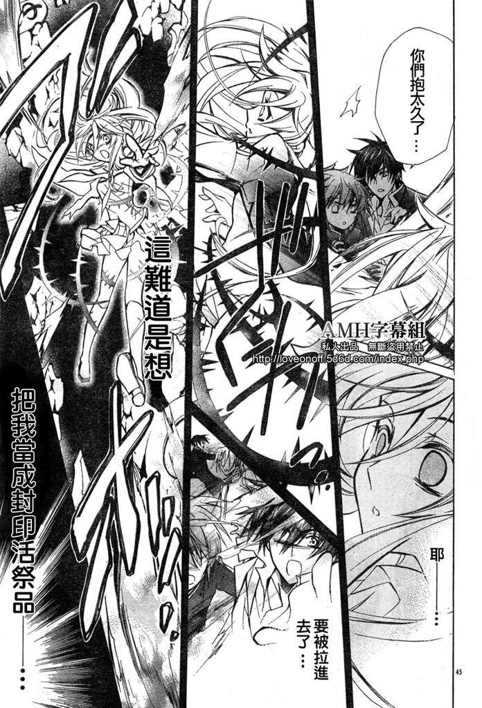 蔷薇千金之吻 第11话 第44页