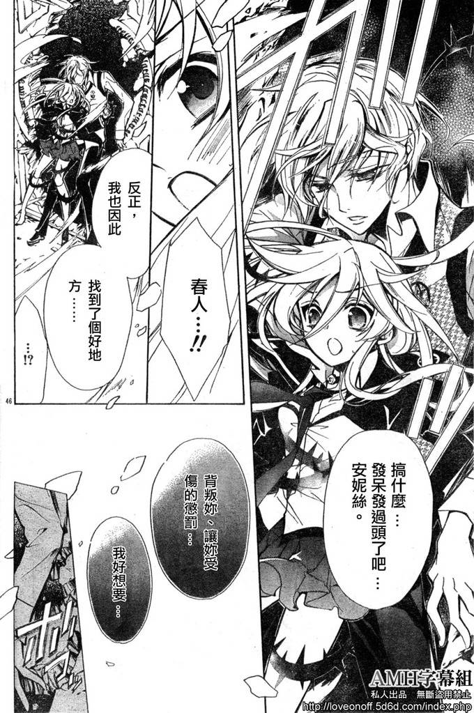 蔷薇千金之吻 第11话 第45页