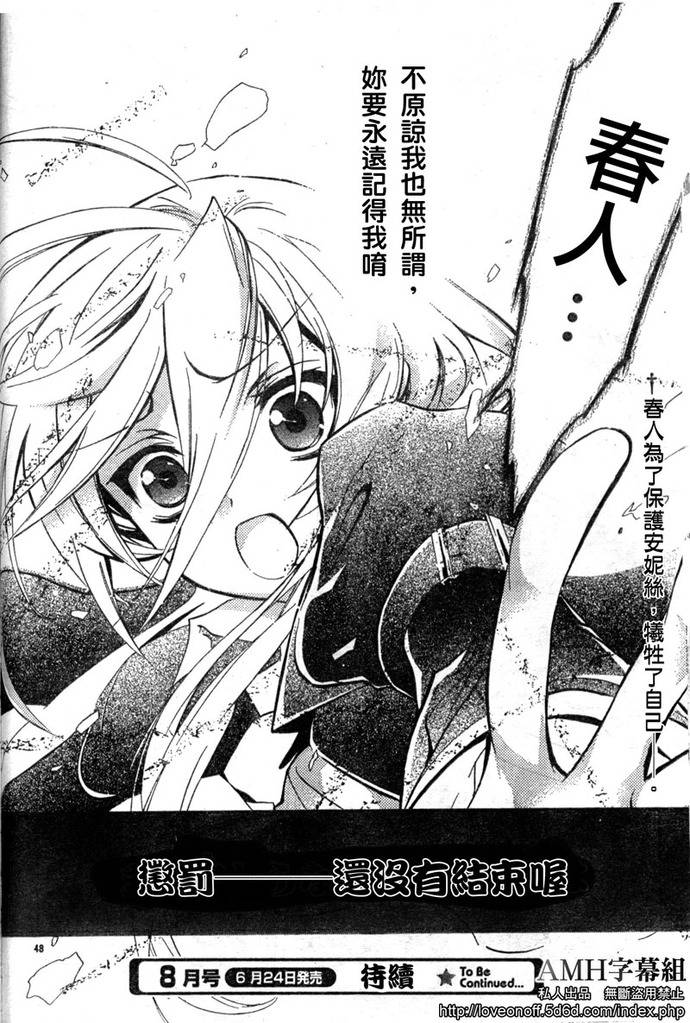 蔷薇千金之吻 第11话 第47页