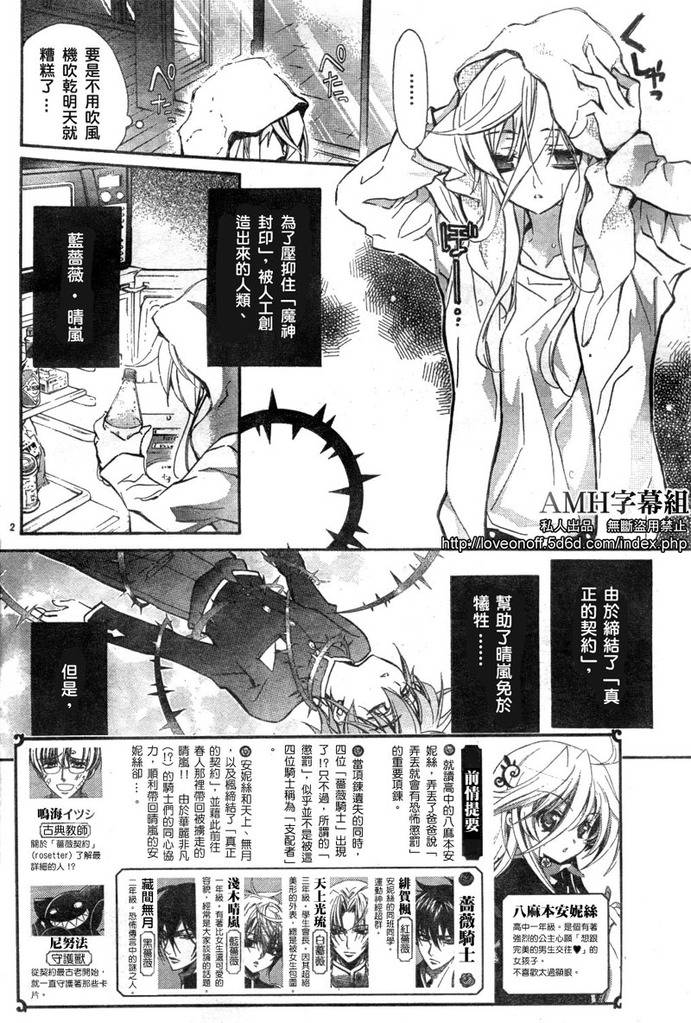 蔷薇千金之吻 第12话 第1页