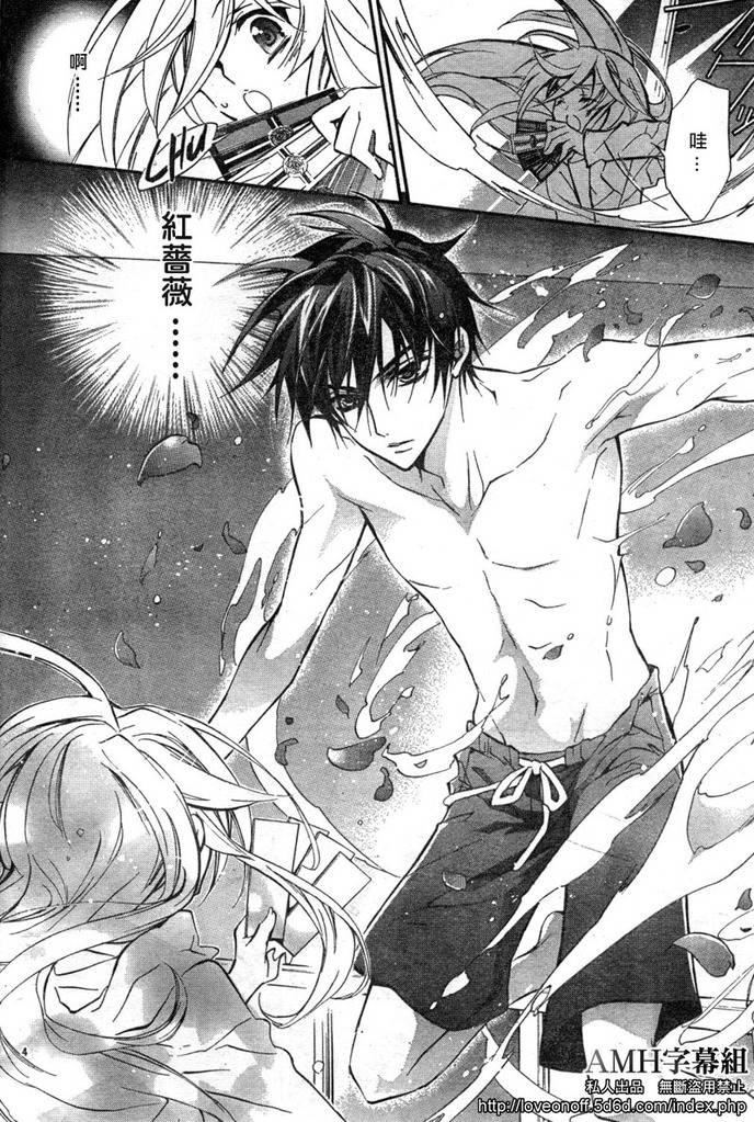 蔷薇千金之吻 第12话 第3页