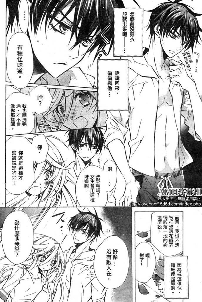 蔷薇千金之吻 第12话 第5页