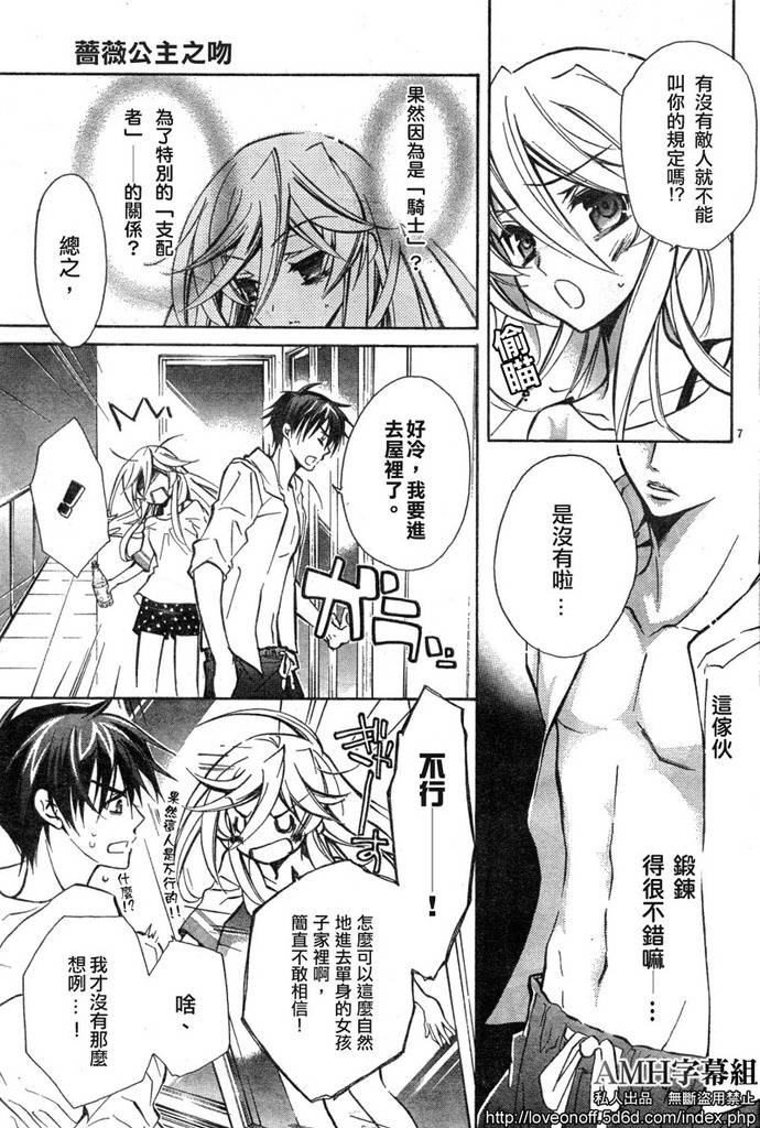 蔷薇千金之吻 第12话 第6页