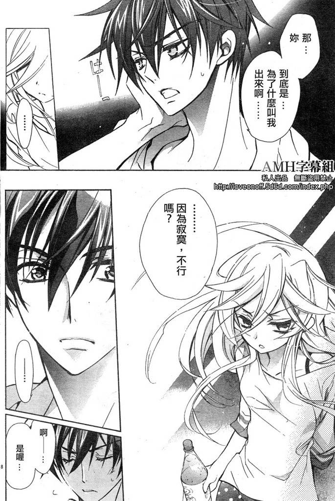 蔷薇千金之吻 第12话 第7页