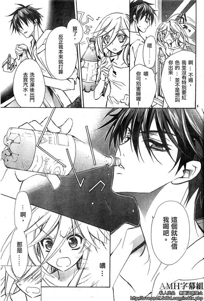 蔷薇千金之吻 第12话 第8页