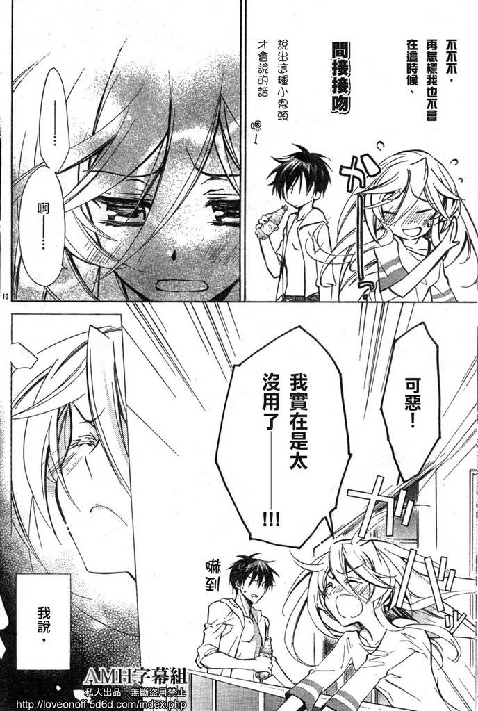 蔷薇千金之吻 第12话 第9页