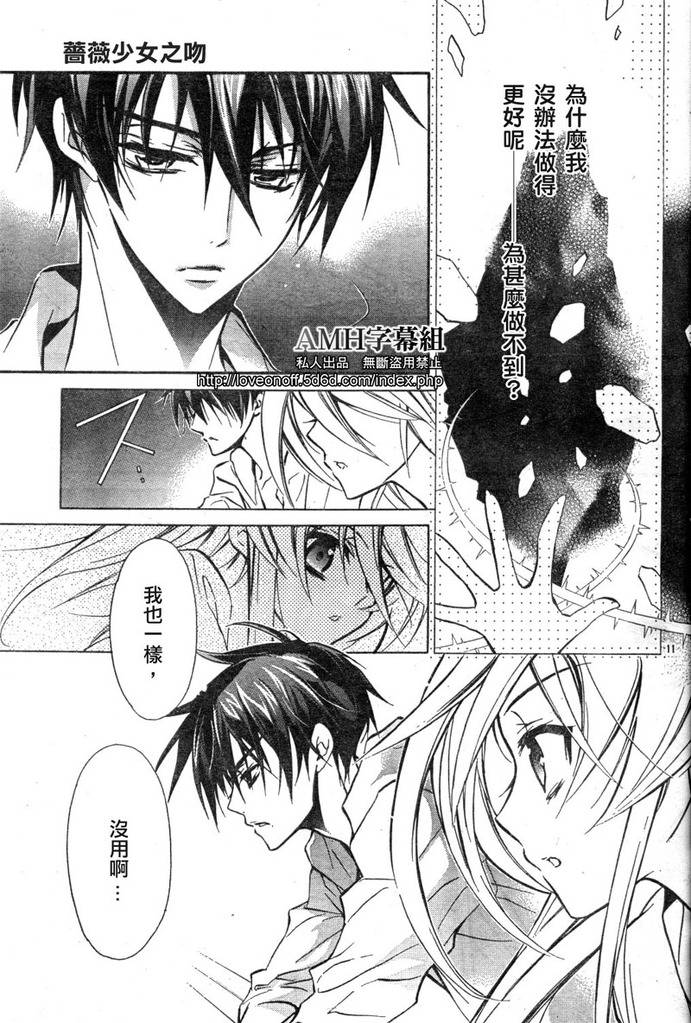 蔷薇千金之吻 第12话 第10页