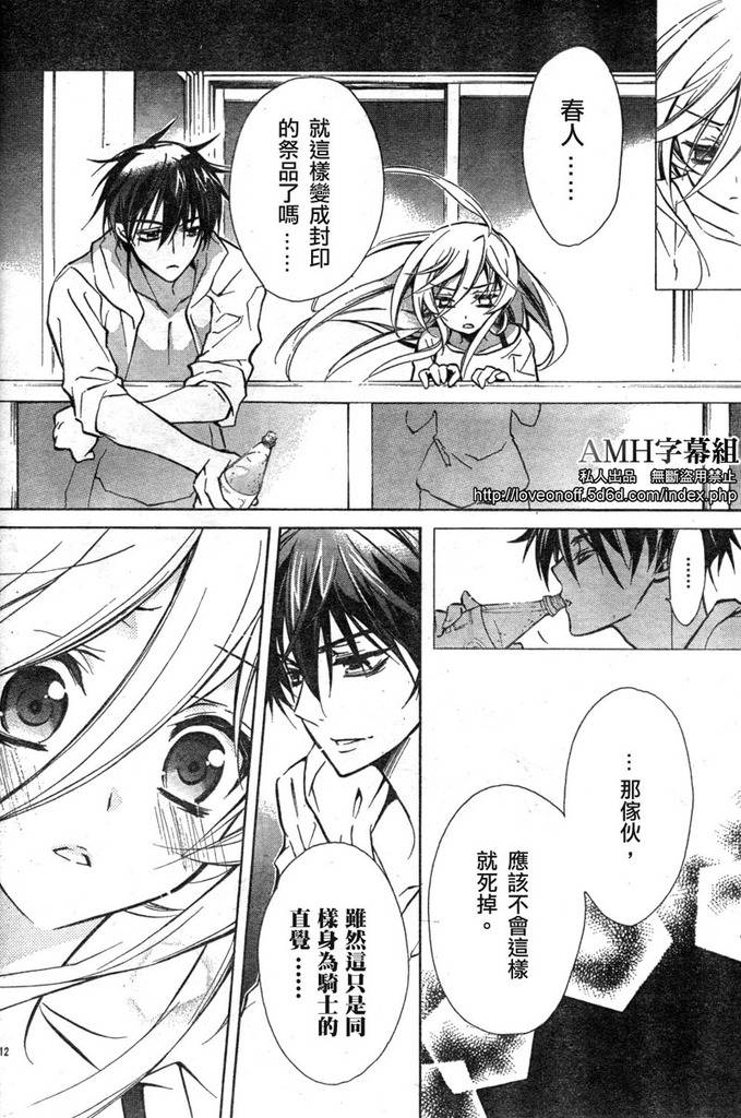 蔷薇千金之吻 第12话 第11页