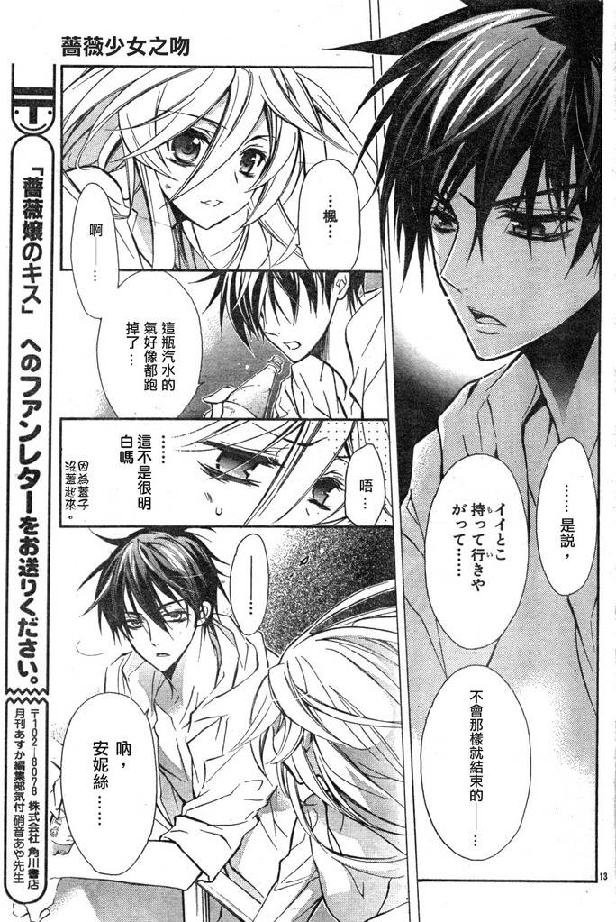 蔷薇千金之吻 第12话 第12页