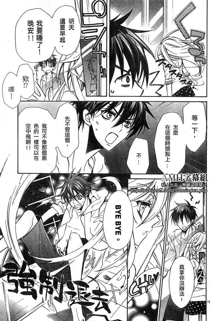 蔷薇千金之吻 第12话 第14页