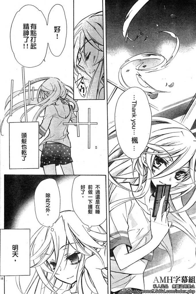 蔷薇千金之吻 第12话 第15页