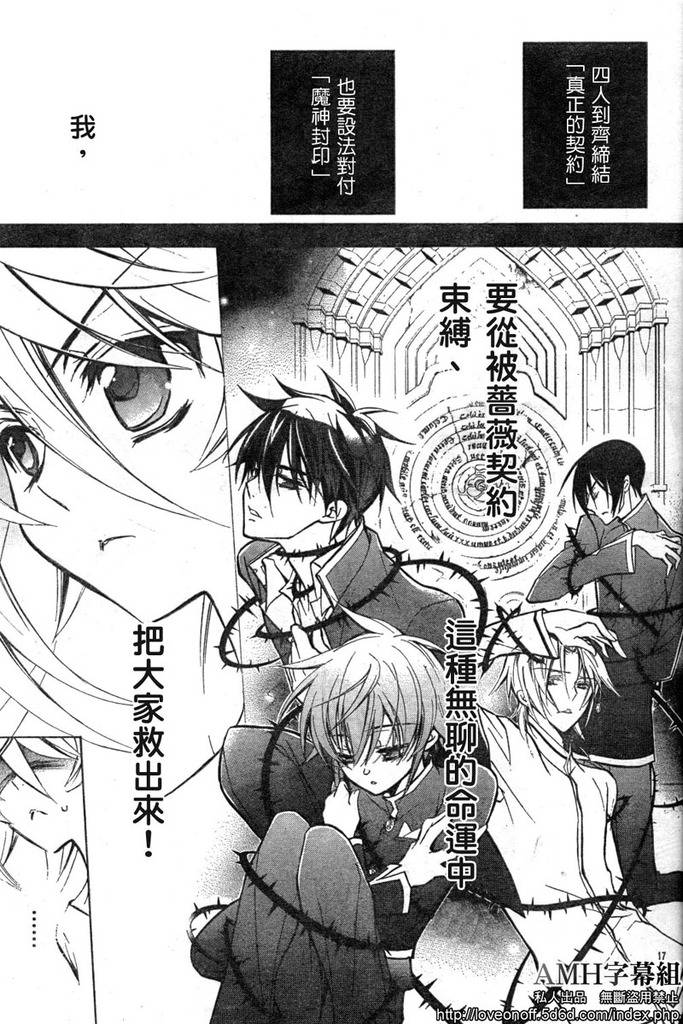 蔷薇千金之吻 第12话 第16页