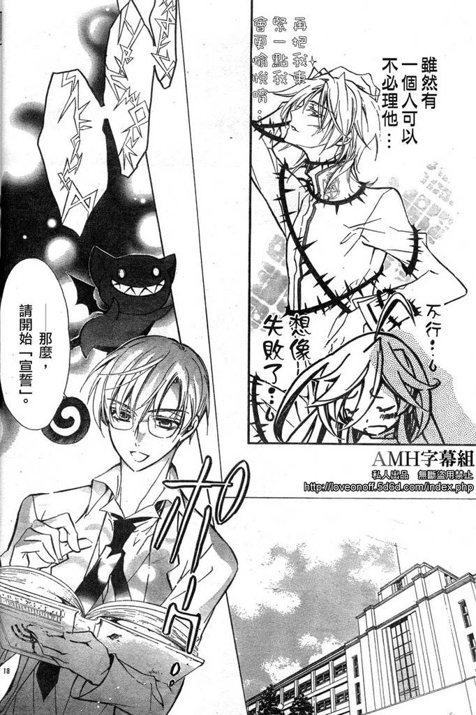 蔷薇千金之吻 第12话 第17页