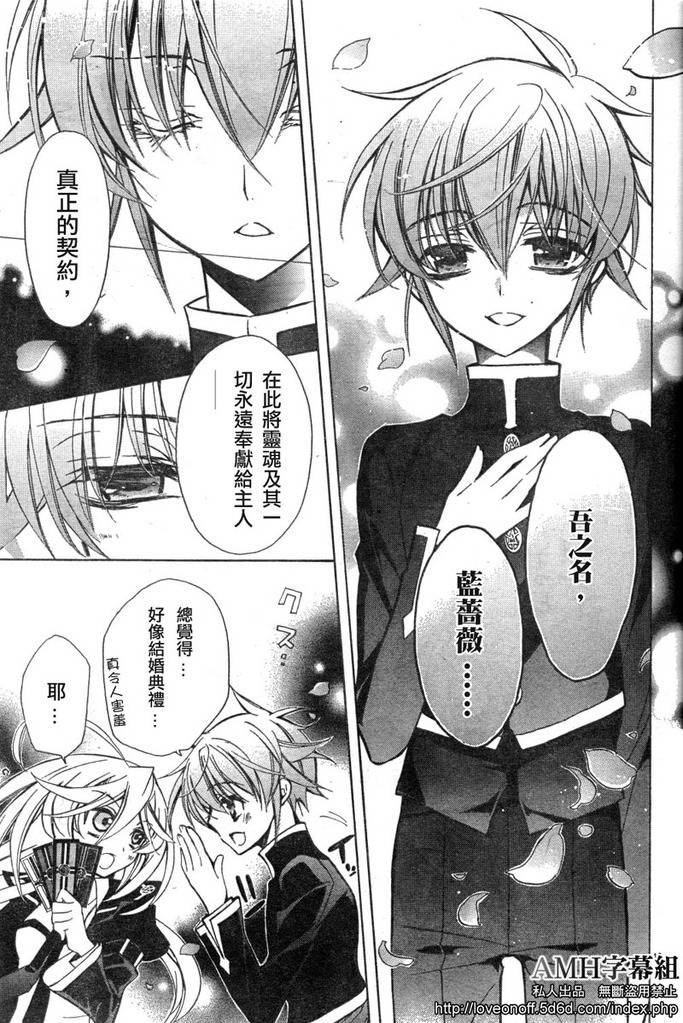 蔷薇千金之吻 第12话 第18页