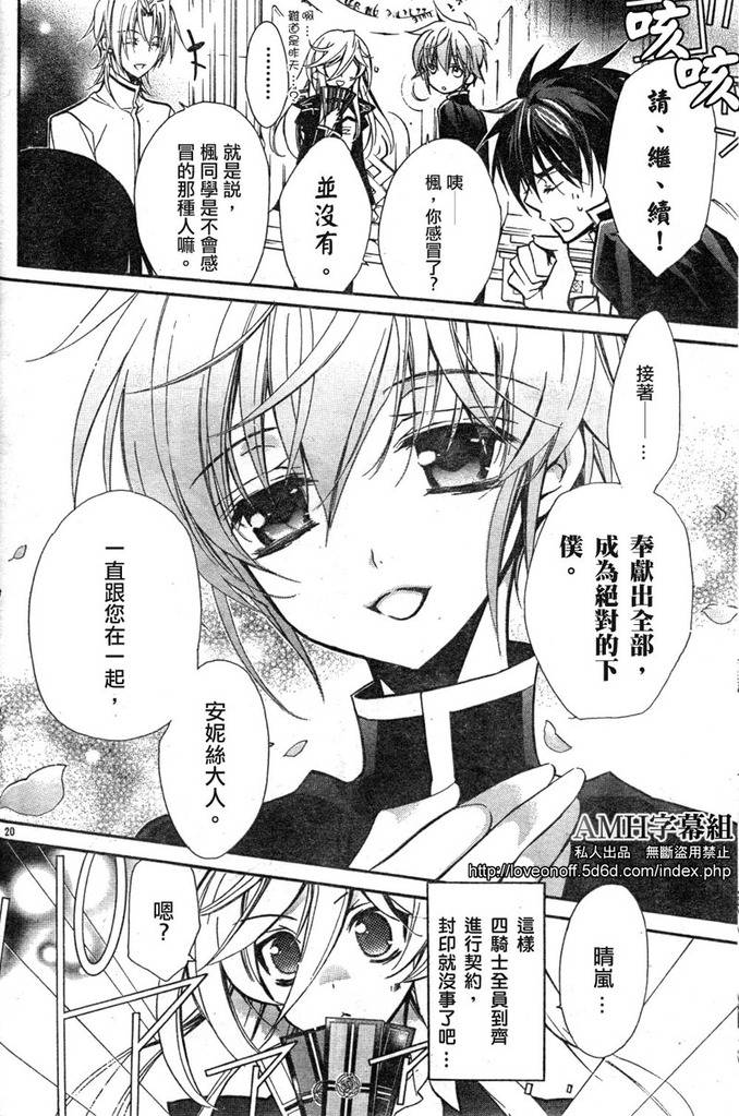 蔷薇千金之吻 第12话 第19页