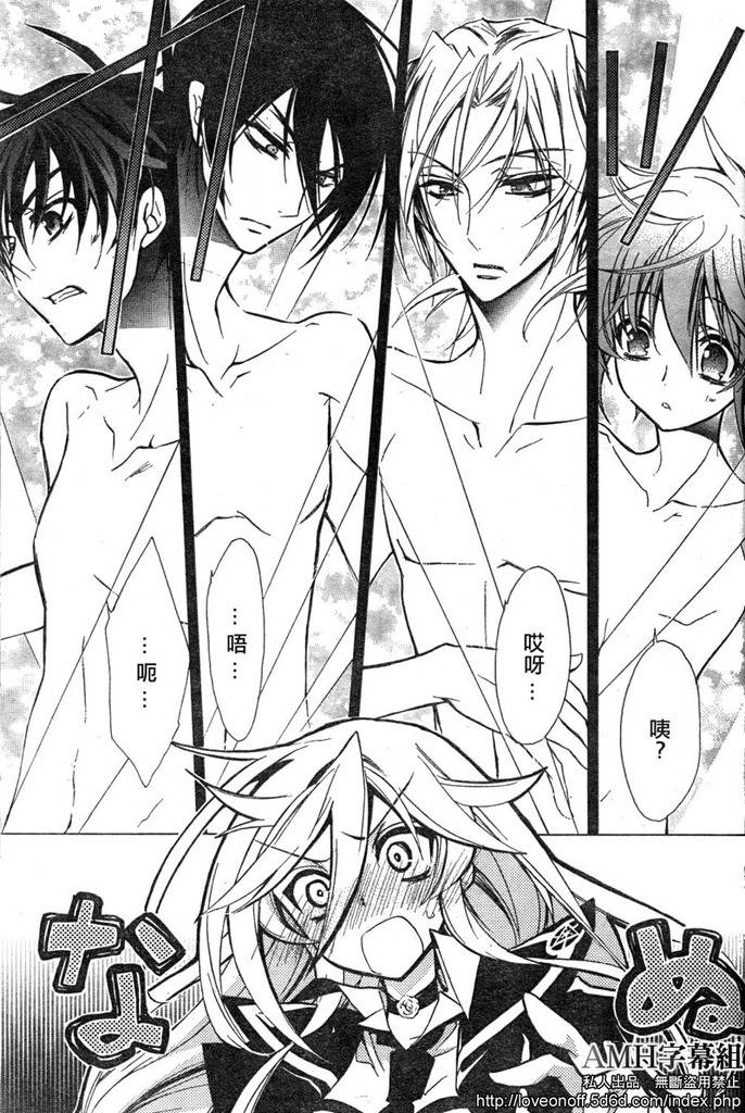 蔷薇千金之吻 第12话 第20页