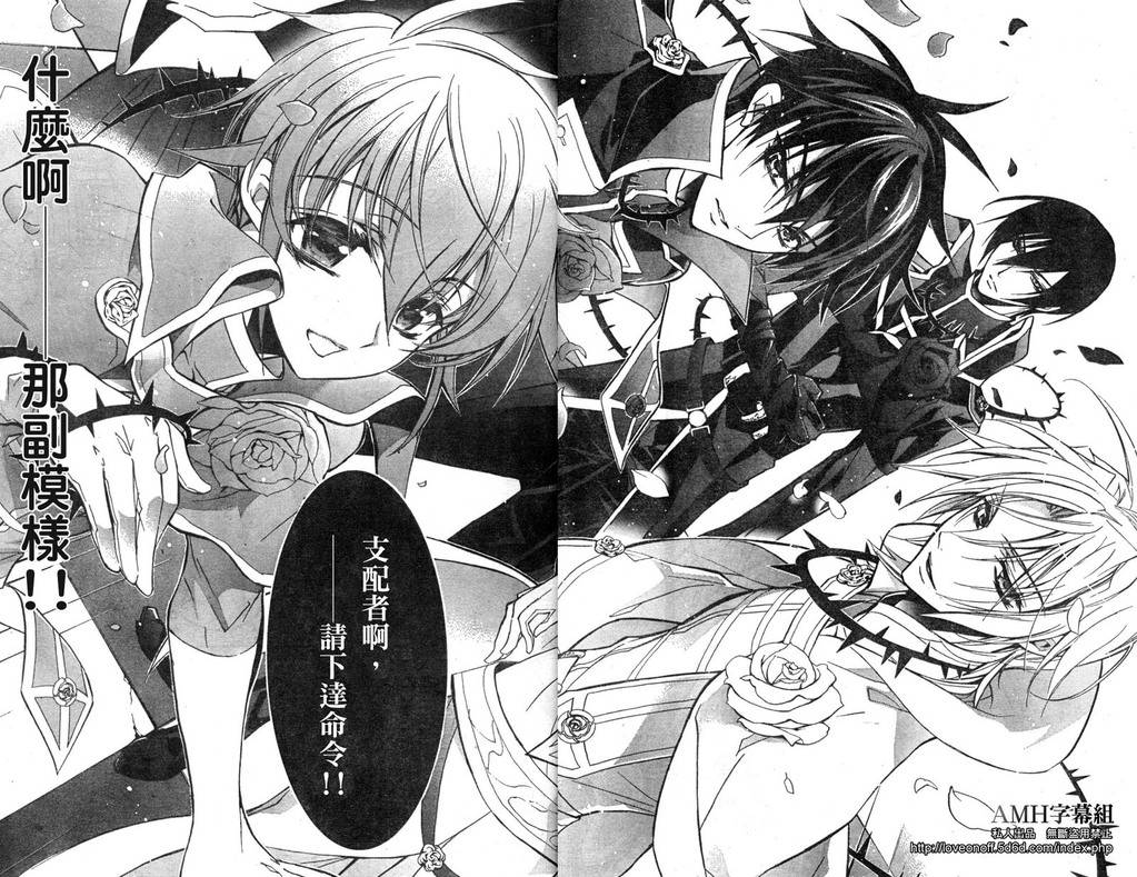 蔷薇千金之吻 第12话 第21页