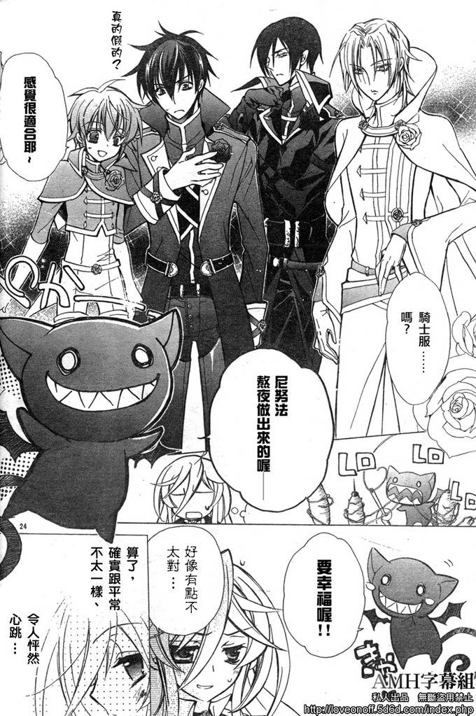 蔷薇千金之吻 第12话 第22页