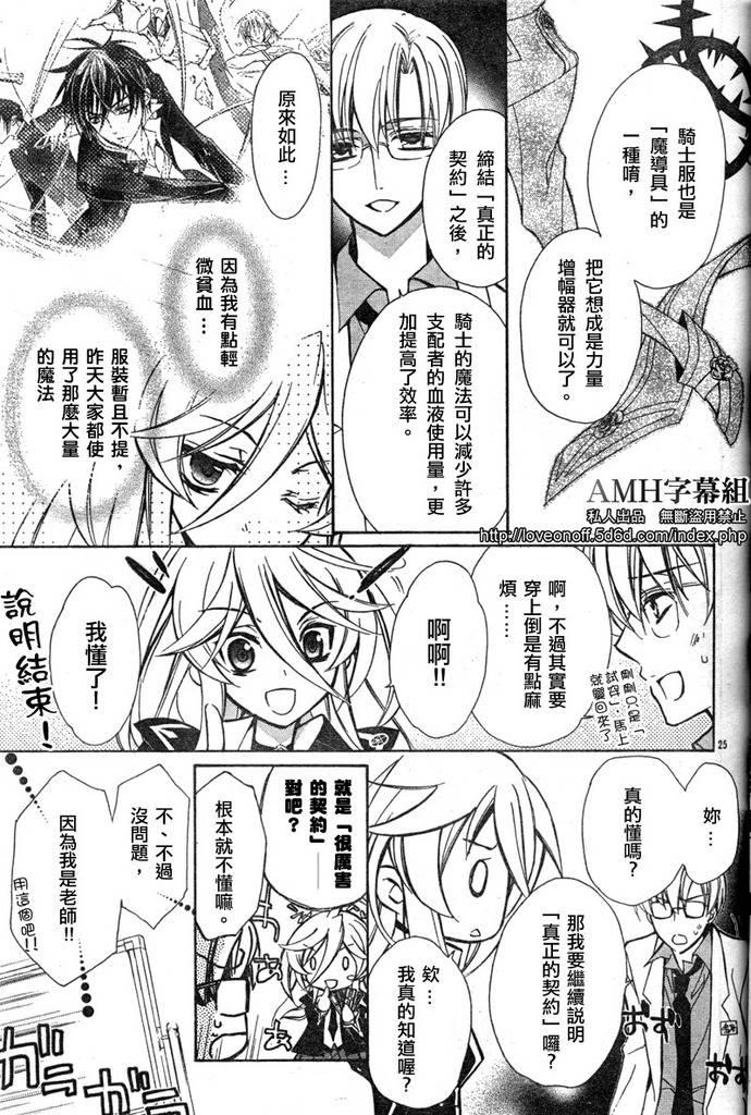 蔷薇千金之吻 第12话 第23页