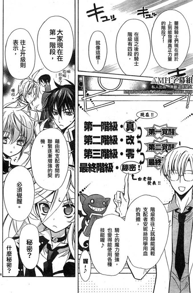 蔷薇千金之吻 第12话 第24页