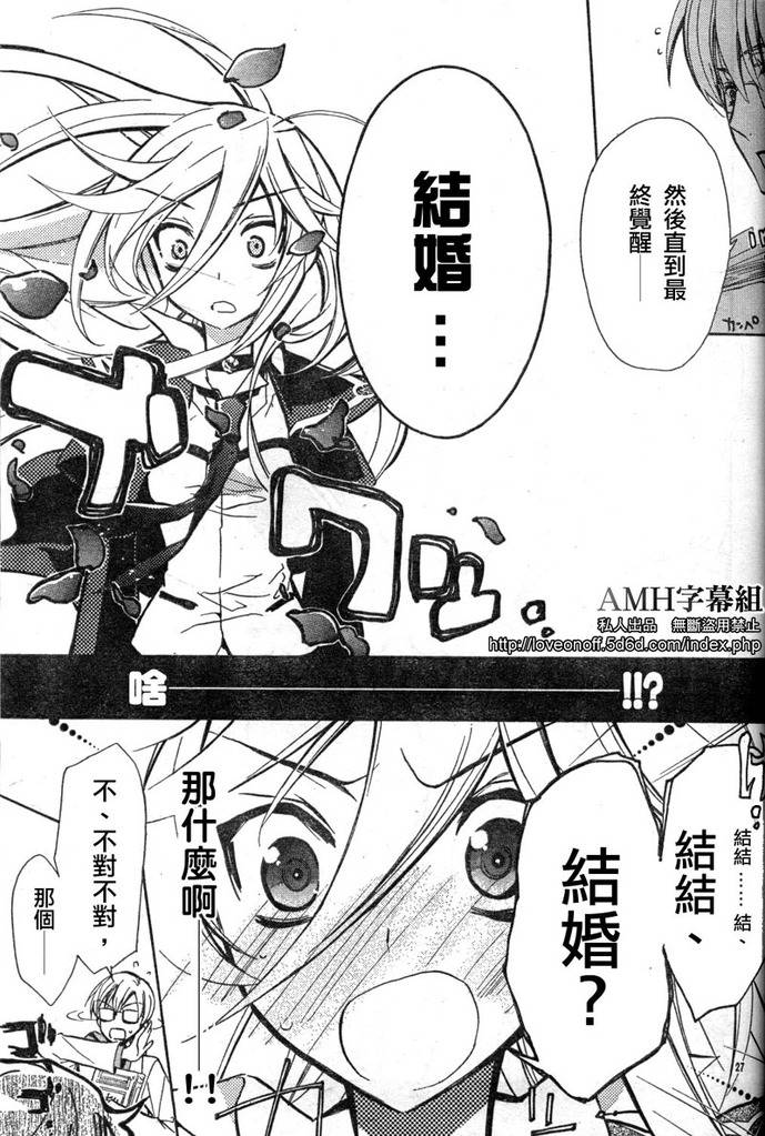 蔷薇千金之吻 第12话 第25页