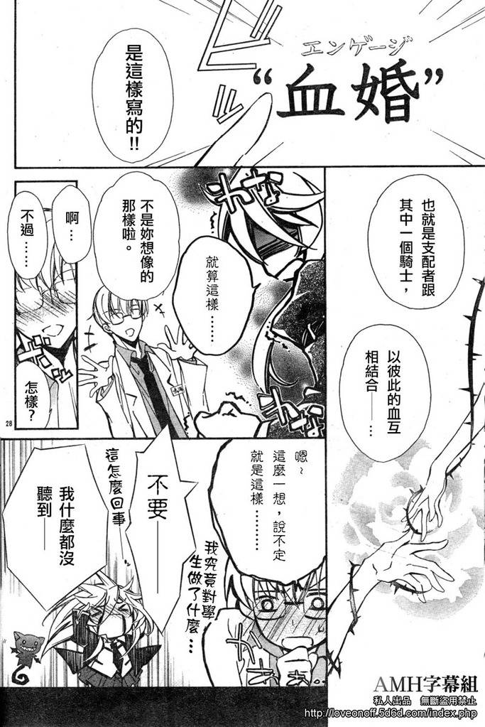 蔷薇千金之吻 第12话 第26页