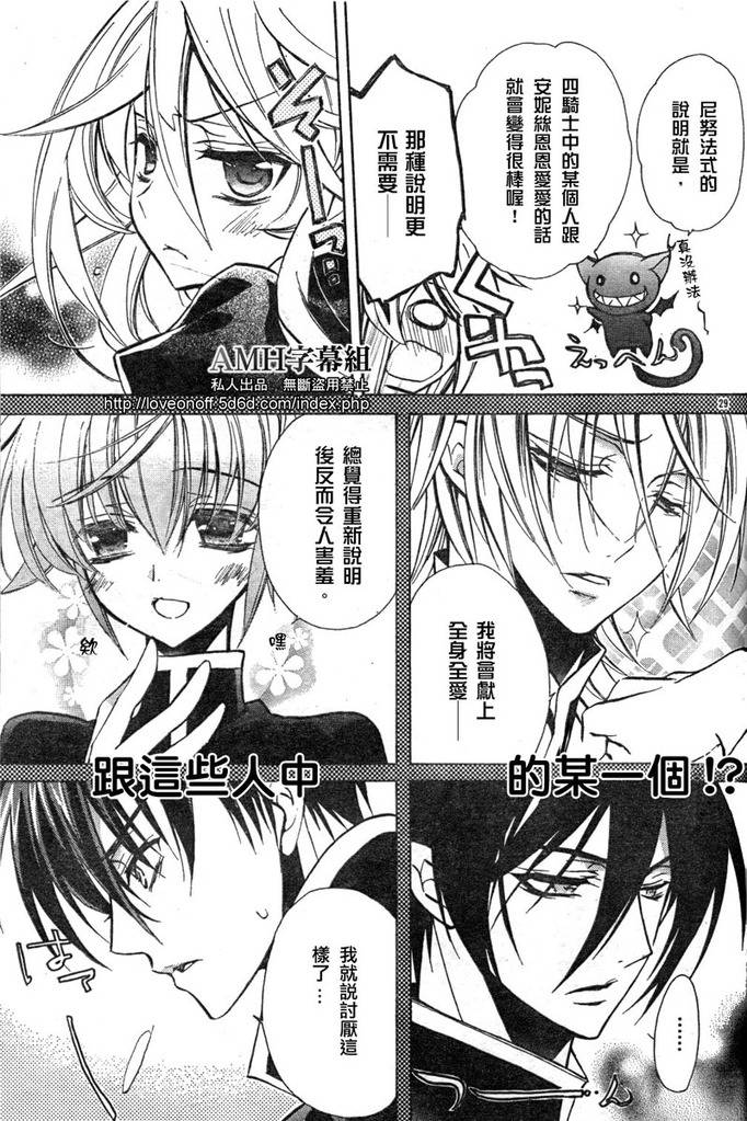 蔷薇千金之吻 第12话 第27页