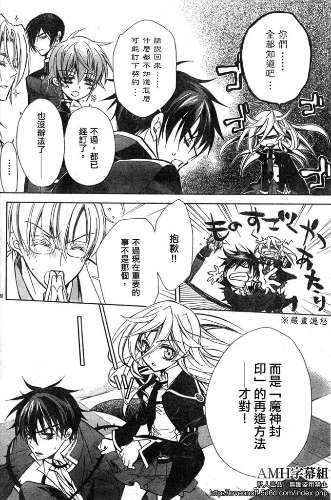 蔷薇千金之吻 第12话 第28页